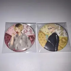 ハイキュー　孤爪研磨　月島蛍　和紙風缶バッジコレクション　セット