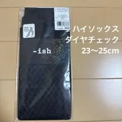 -ish ブラック ハイソックス 23～25cm 膝下　ハイソックス