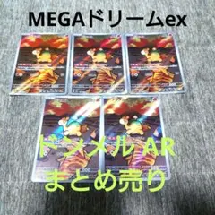 メガドリームarまとめ売り メガドリーム AR 12種 まとめ売り 【公式通販】