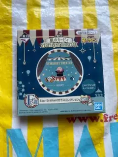 星のカービィ一番くじ Starlight theater Ｆ賞ガラスコレクション