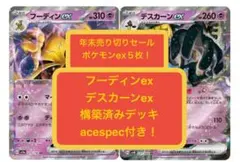 ym(10)1月末まで限定＂ワンコインデッキ＂フーディンex構築済みデッキ