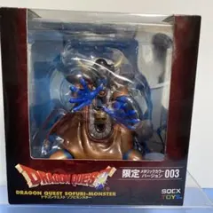 ドラクエ　ゾーマ　ソフビモンスター　メタリックカラー