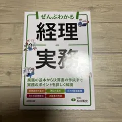 ぜんぶわかる経理実務