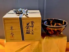 2026年最新】天目茶碗 桶谷定一の人気アイテム - メルカリ