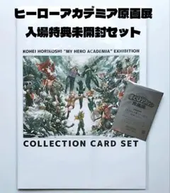 僕のヒーローアカデミア原画展特典コレクションカードセット+タブロイド風ステッカー
