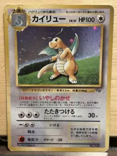 2026年最新】ポケモンカード カイリュー gbの人気アイテム - メルカリ