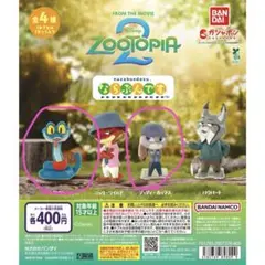 ズートピア2 ならぶんです　ジュディ　ゲイリーセット