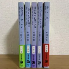 池袋ウエストゲートパーク 文学・小説