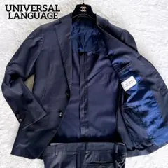 【ユニバーサルランゲージ】レダ生地 SUPER 130'S スーツ ネイビー