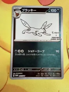 ブラッキー：YU NAGABA PROMO SV-P 長場雄 - メルカリ