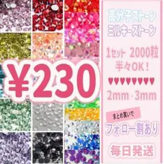 ライン ストーン うちわ デコ パーツ ミルキー ネイル 2mm 3mm ネイル