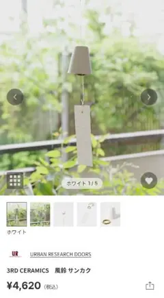 新品未使用　3RD CERAMICS 風鈴 サンカク ホワイト
