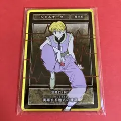 ハンターハンター