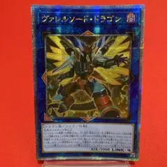 遊戯王 ヴァレルソードドラゴン 25th シク シークレット クオシク