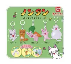 【未開封】ノンタン めじるしアクセサリー2