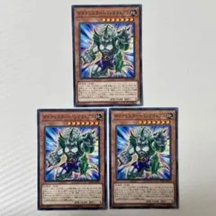 278 遊戯王 ダイナレスラー・パンクラトプス 3枚