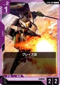 グレイズ改 ST05-004 C 4枚セット ガンダムカードゲーム