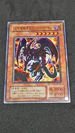 遊戯王　 暗黒魔族ギルファー・デーモン　ウルトラレア