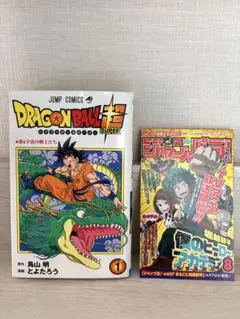 初版・冊子付き】ドラゴンボール超(スーパー) 1巻 鳥山明 少年ジャンプ