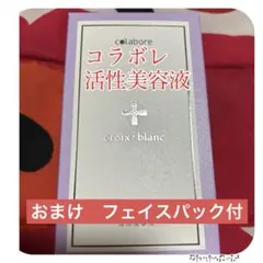 新品新クロワ・ブランコラボレバイポーラアクアジェル活性美容液100ml2本セット croixーblanc クロワブラン バイポーラアクアジェル 100ml 活性