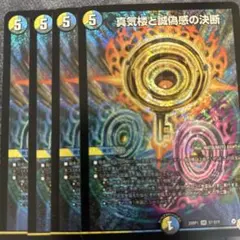 2026年最新】真気楼と誠偽感の決断の人気アイテム - メルカリ