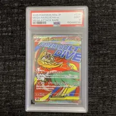 2026年最新】メガルチャブルex MA M2a 229/193 PSA10の人気アイテム
