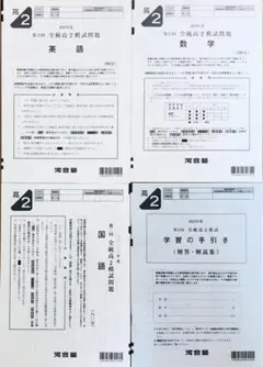 2025年最新】全統模試 高2 第2回の人気アイテム - メルカリ
