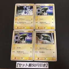 アクア団のライボルト　アクア団のラクライ