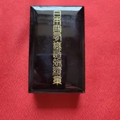 日本國 鐵道省 徽章 ケース付き 日本國 鐵道省 徽章 ケース付き - メルカリ