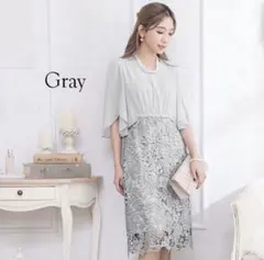 グレー フレアスリーブ レース パーティードレス 結婚式