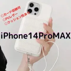 【残り3点】　iPhone14ProMAX 耐衝撃 PUレザー 白 クッション性