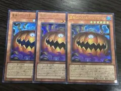 遊戯王 墓場のゴースト王パンプキング ウルトラ　3枚　セネト