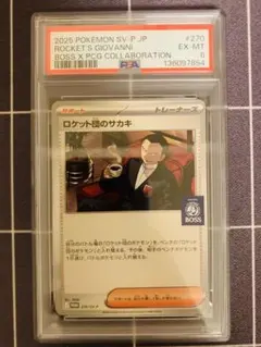 【PSA6】ロケット団のサカキ　BOSS プロモ