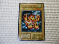 準美品 遊戯王 ベビードラゴン 初期 ノーマルレア ノーレア