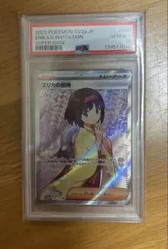 PSA10)エリカの招待 SR[SV2a 196/165] - メルカリ