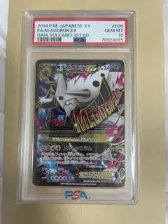 ボスゴドラEX　RR　PSA10 2025年最新】ボスゴドラex psa10の人気アイテム - メルカリ