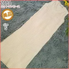 【美品】ZARA ニット ワンピース ノースリーブ Vネック リブ編み ザラ