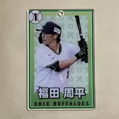 オリックス　コロチャレ　C賞　アクリルカード　福田 周平