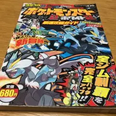 ポケットモンスターブラック2・ホワイト2最速攻略ガイド