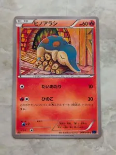 ポケモンカード ヒノアラシ C XY8 青い衝撃 009/059