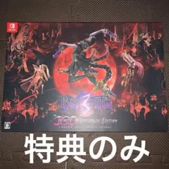 ソフトなし ベヨネッタ3 トリニティ マスカレイド エディション 特典のみ
