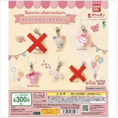 サンリオキャラクターズ ゆるっとめじるしアクセサリー 4点セット①