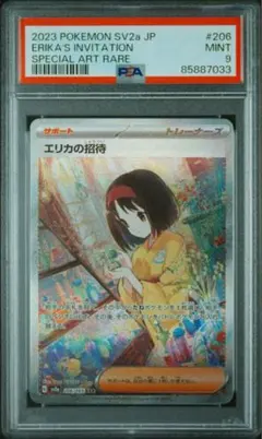 エリカの招待 SAR SV2a ポケモンカード151 206/165 psa9のサムネイル