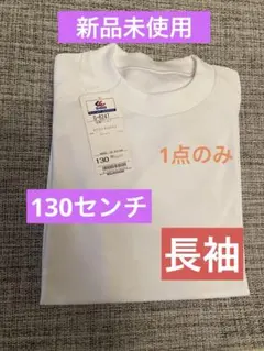 【Galax 】　体操服　長袖　130センチ 男女兼用　白Tシャツ