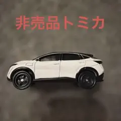 非売品！　日産アリア トミカ