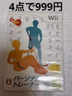 ⭐️24時間以内発送⭐️ パーソナルトレーナー Wii ソフト