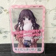 2025年最新】薫る花は凛と咲く特典の人気アイテム - メルカリ