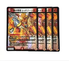 2025年最新】レッドゾーンzの人気アイテム - メルカリ