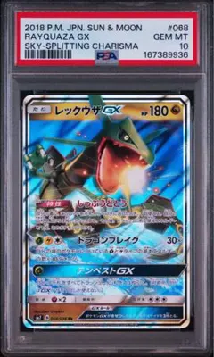 2026年最新】レックウザgx sr psa10の人気アイテム - メルカリ
