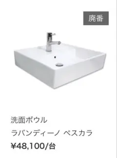 【新品未使用】サンワカンパニー　手洗器 ネック│洗面ボウル（洗面器）
